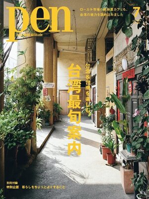 ペン　Pen - Magazine